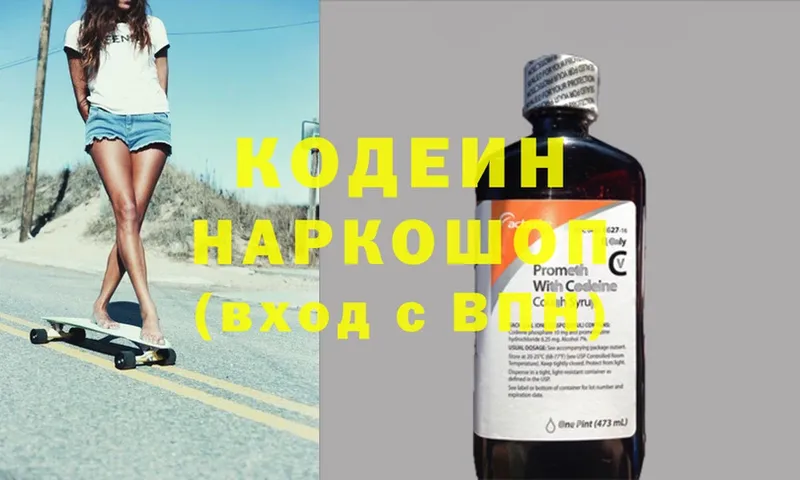 Кодеин Purple Drank  Копейск 